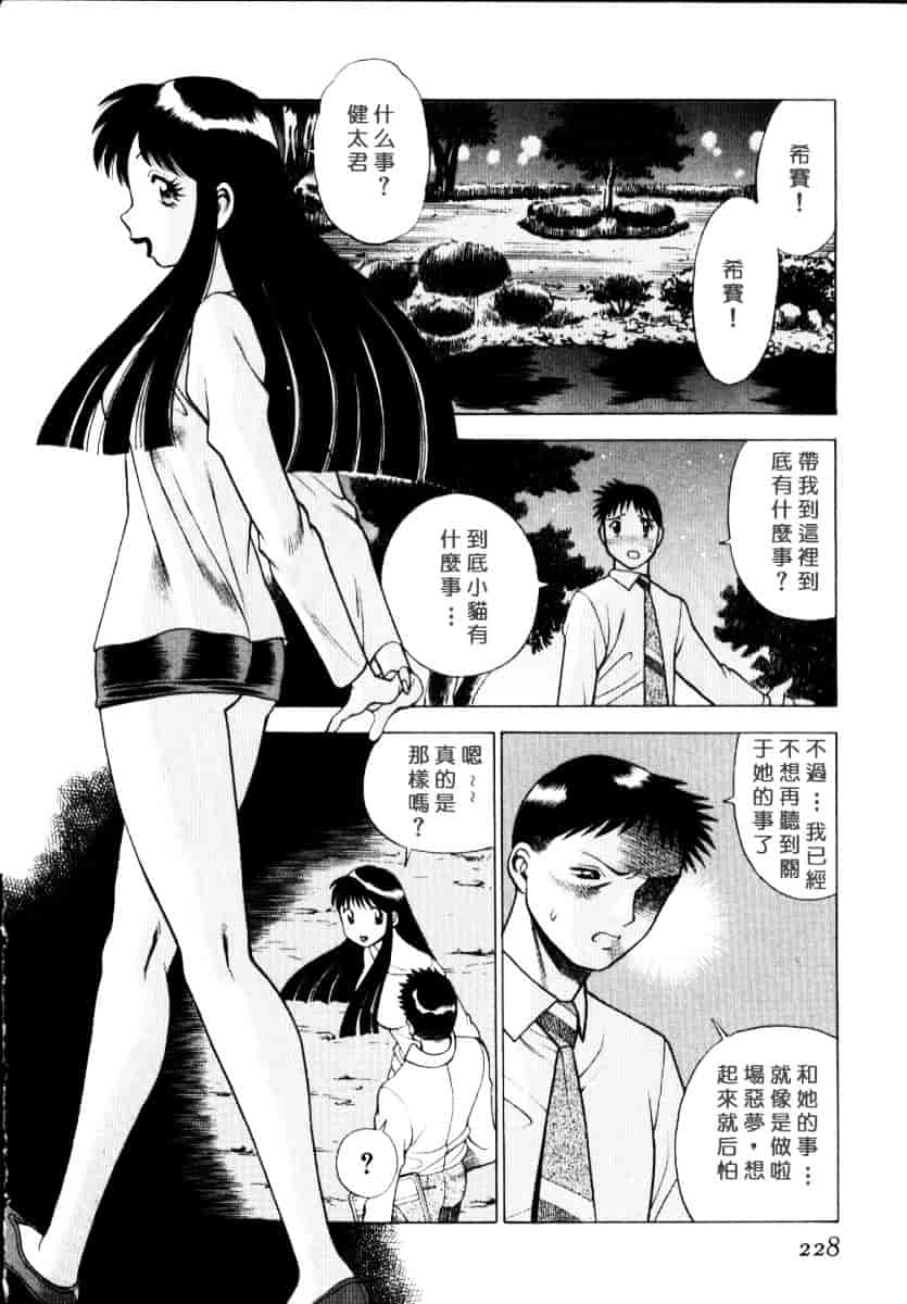 [環望] イイことしないか小猫ちゃん 上_第12集