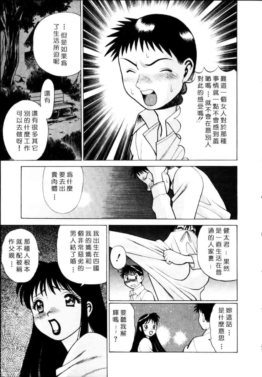 [環望] イイことしないか小猫ちゃん 上_第12集