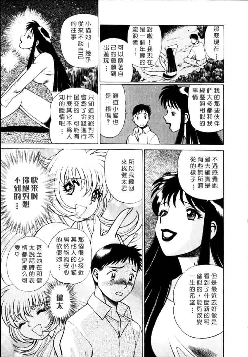 [環望] イイことしないか小猫ちゃん 上_第12集