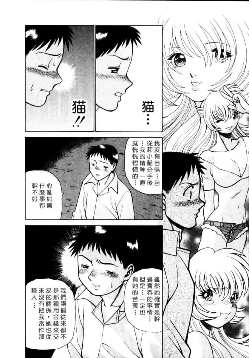 [環望] イイことしないか小猫ちゃん 上_第12集