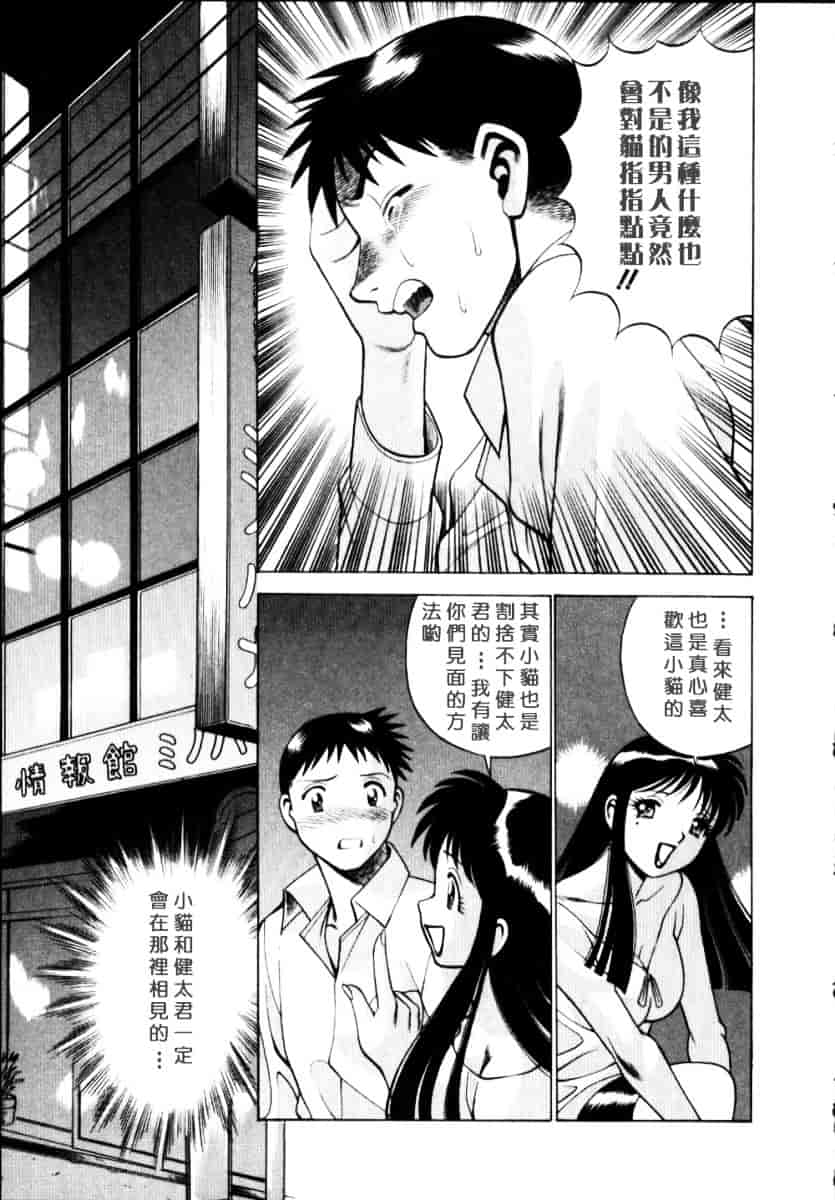 [環望] イイことしないか小猫ちゃん 上_第12集