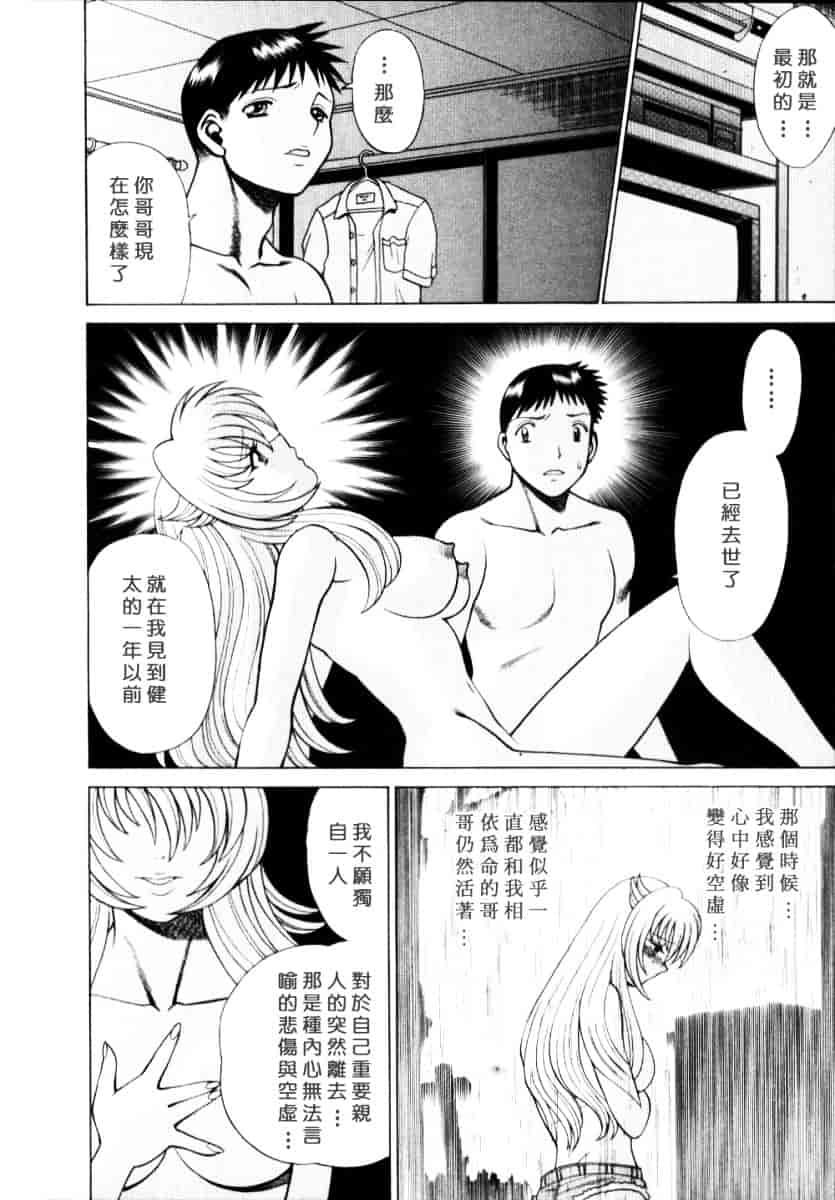 [環望] イイことしないか小猫ちゃん 上_第13集