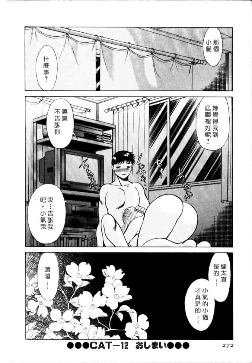 [環望] イイことしないか小猫ちゃん 上_第14集