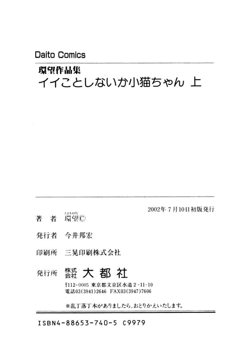[環望] イイことしないか小猫ちゃん 上_第14集