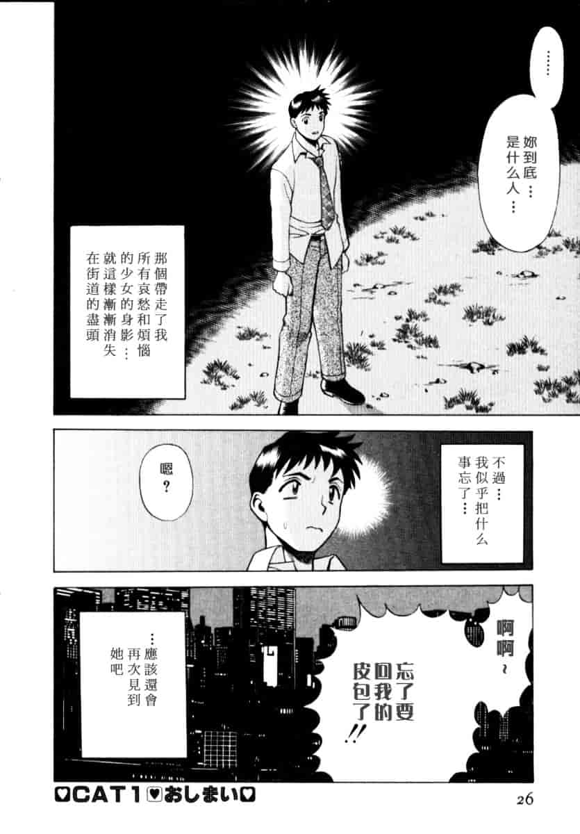 [環望] イイことしないか小猫ちゃん 上_第2集