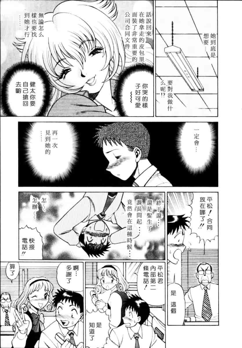 [環望] イイことしないか小猫ちゃん 上_第2集
