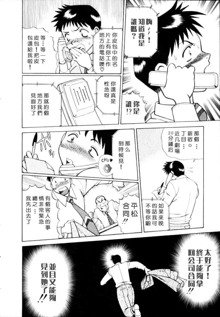 [環望] イイことしないか小猫ちゃん 上_第2集