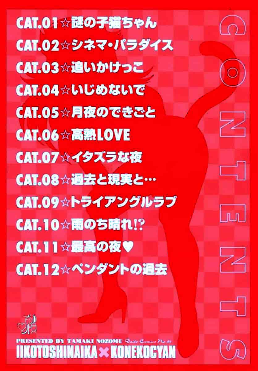 [環望] イイことしないか小猫ちゃん 上_第1集