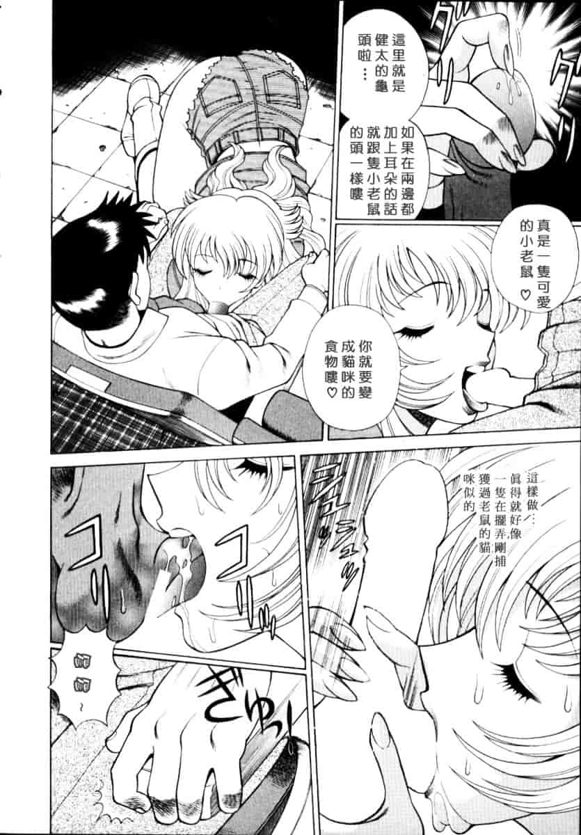 [環望] イイことしないか小猫ちゃん 上_第3集