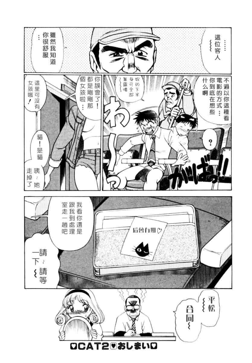 [環望] イイことしないか小猫ちゃん 上_第3集