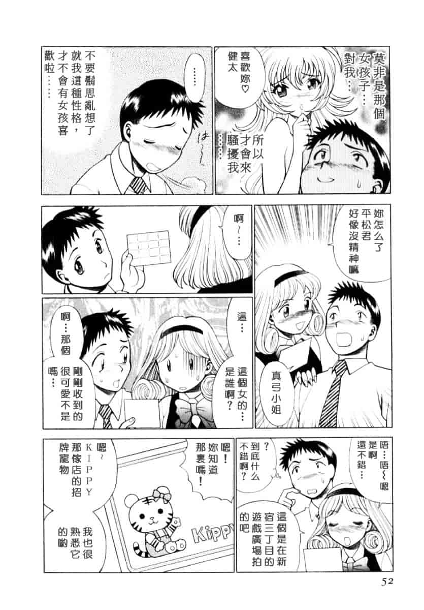 [環望] イイことしないか小猫ちゃん 上_第3集