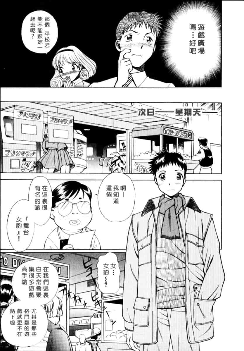 [環望] イイことしないか小猫ちゃん 上_第3集