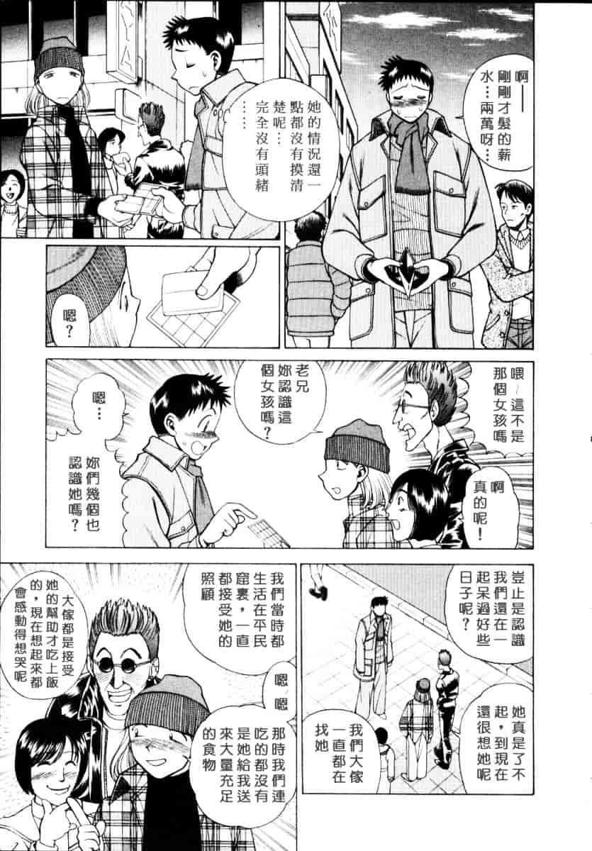 [環望] イイことしないか小猫ちゃん 上_第3集