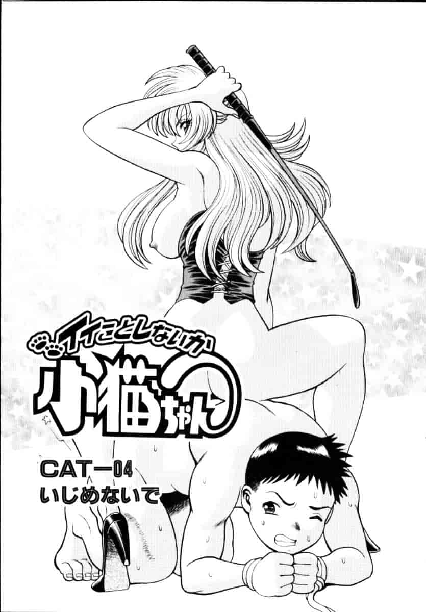 [環望] イイことしないか小猫ちゃん 上_第4集