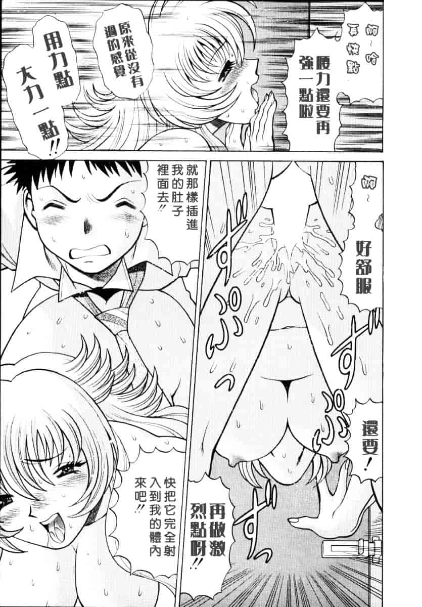 [環望] イイことしないか小猫ちゃん 上_第5集