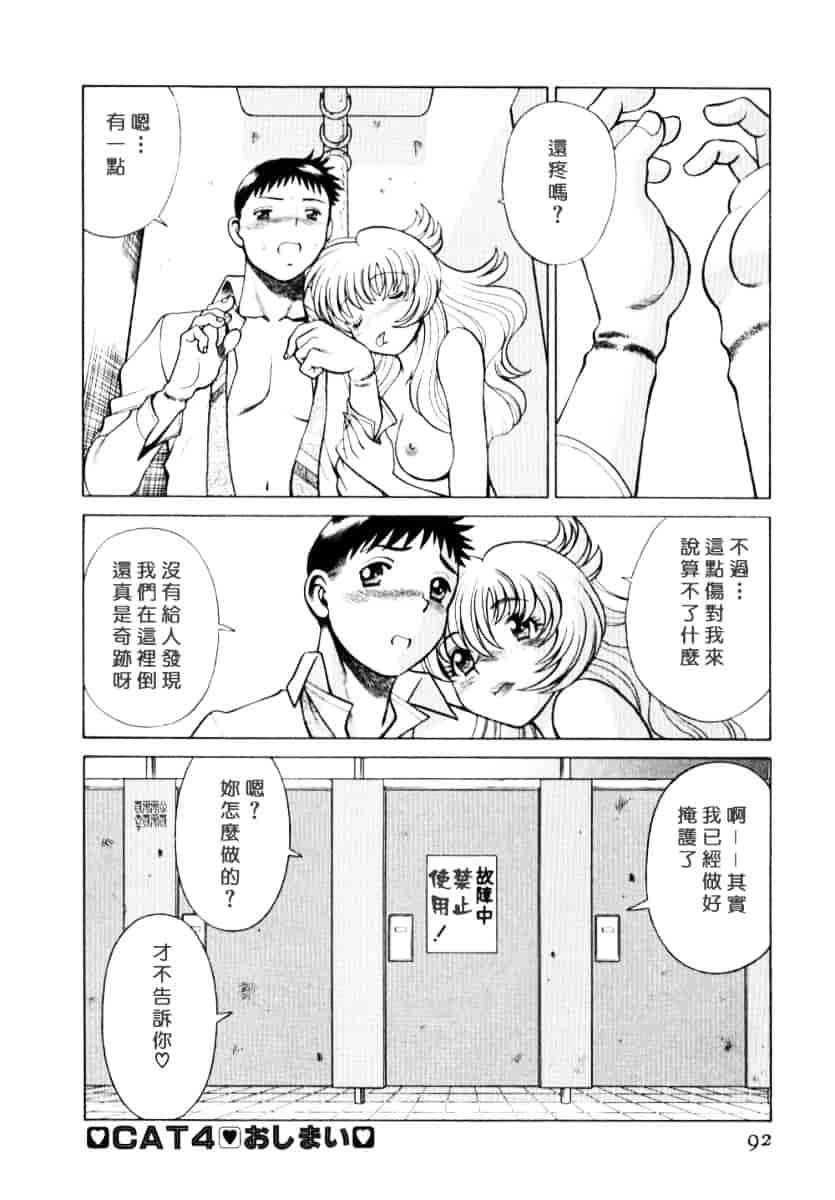 [環望] イイことしないか小猫ちゃん 上_第5集