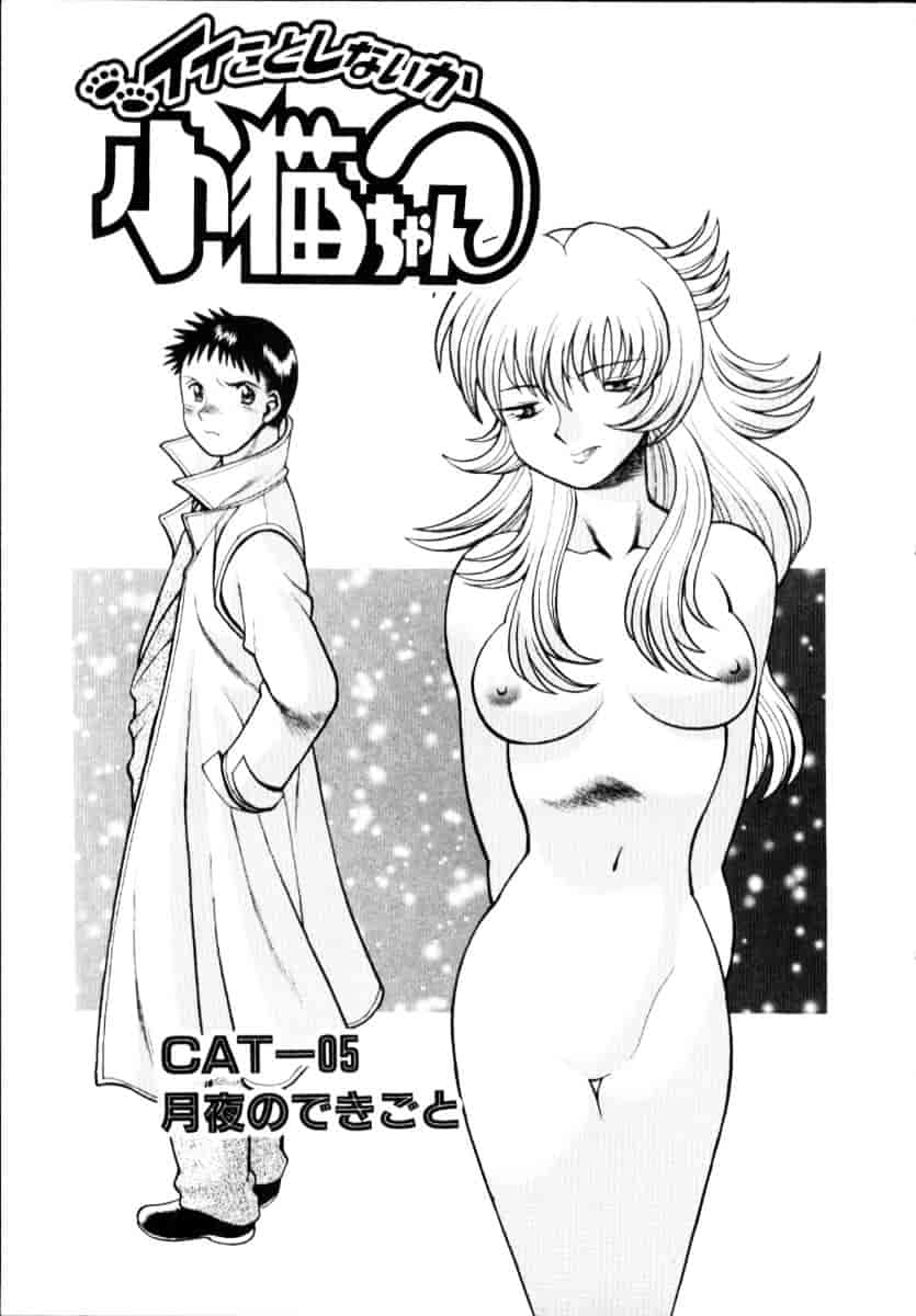 [環望] イイことしないか小猫ちゃん 上_第5集