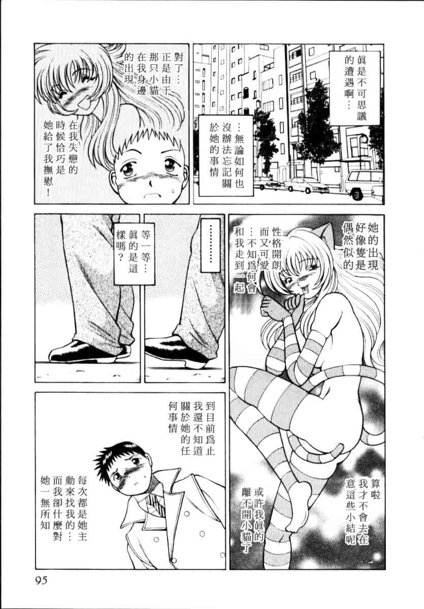 [環望] イイことしないか小猫ちゃん 上_第5集