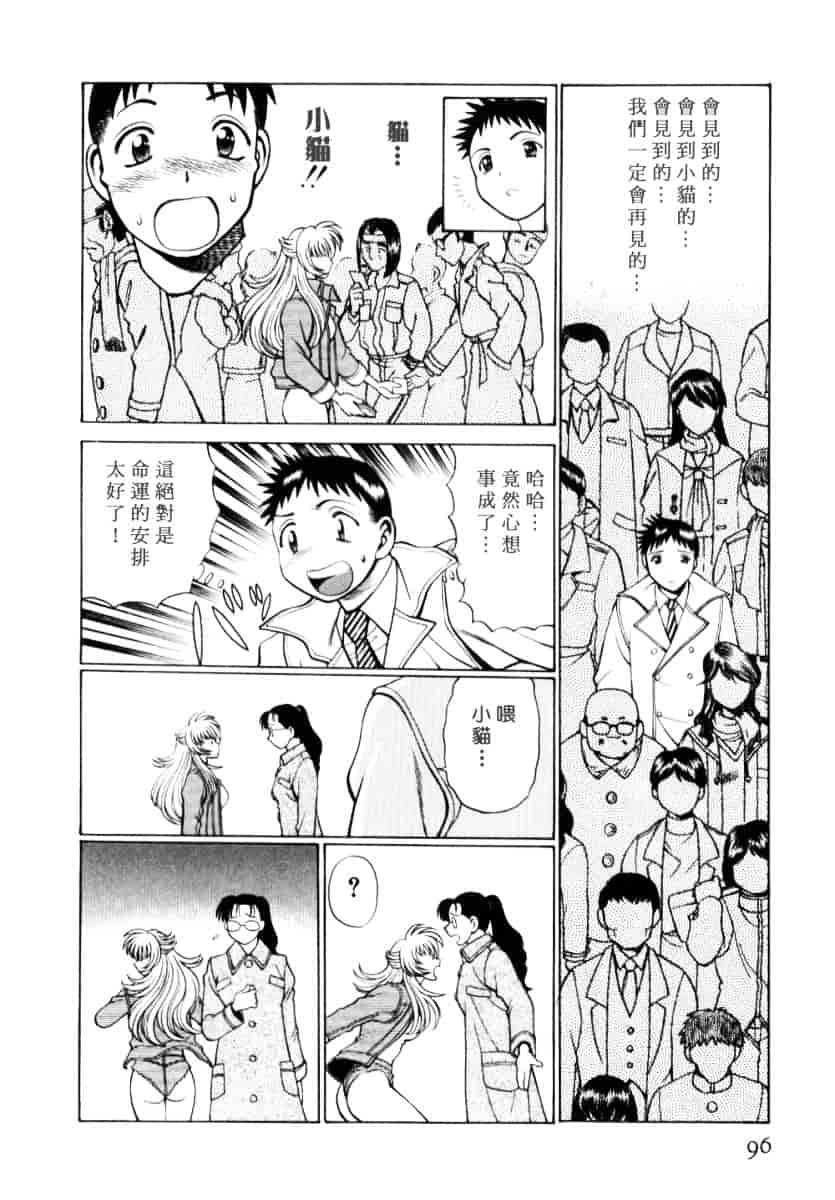 [環望] イイことしないか小猫ちゃん 上_第5集