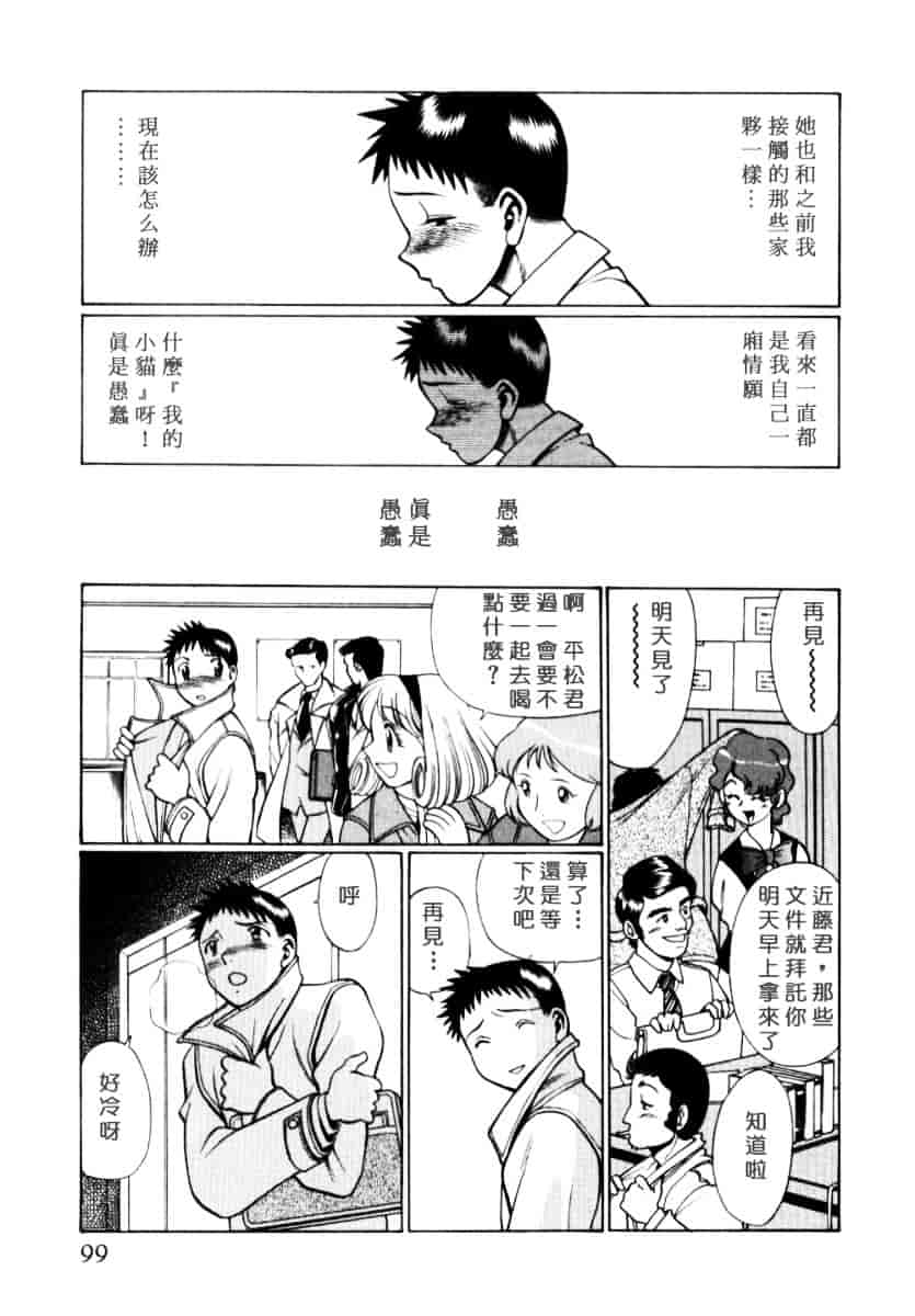 [環望] イイことしないか小猫ちゃん 上_第5集