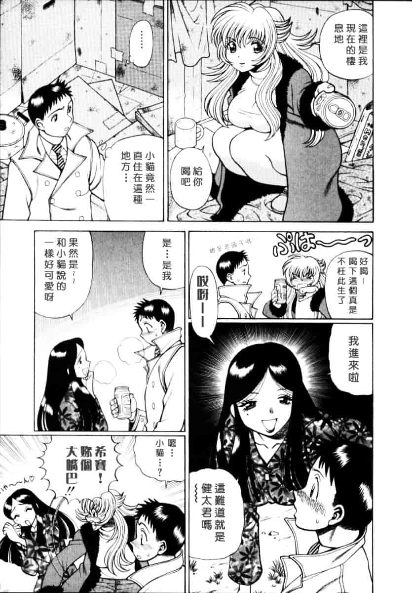[環望] イイことしないか小猫ちゃん 上_第5集