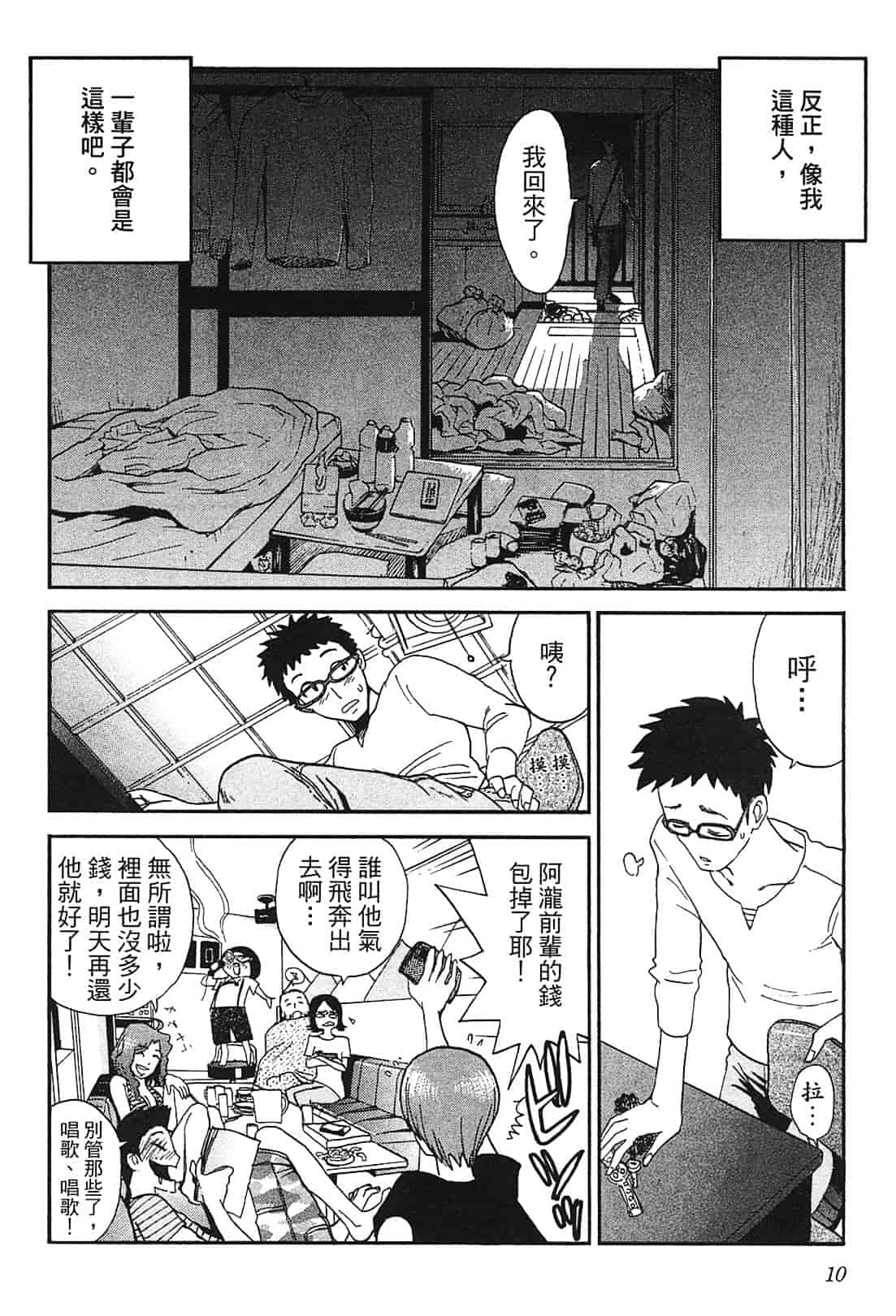 [上月まんまる] 恋愛そんぽ！ 1_第1集