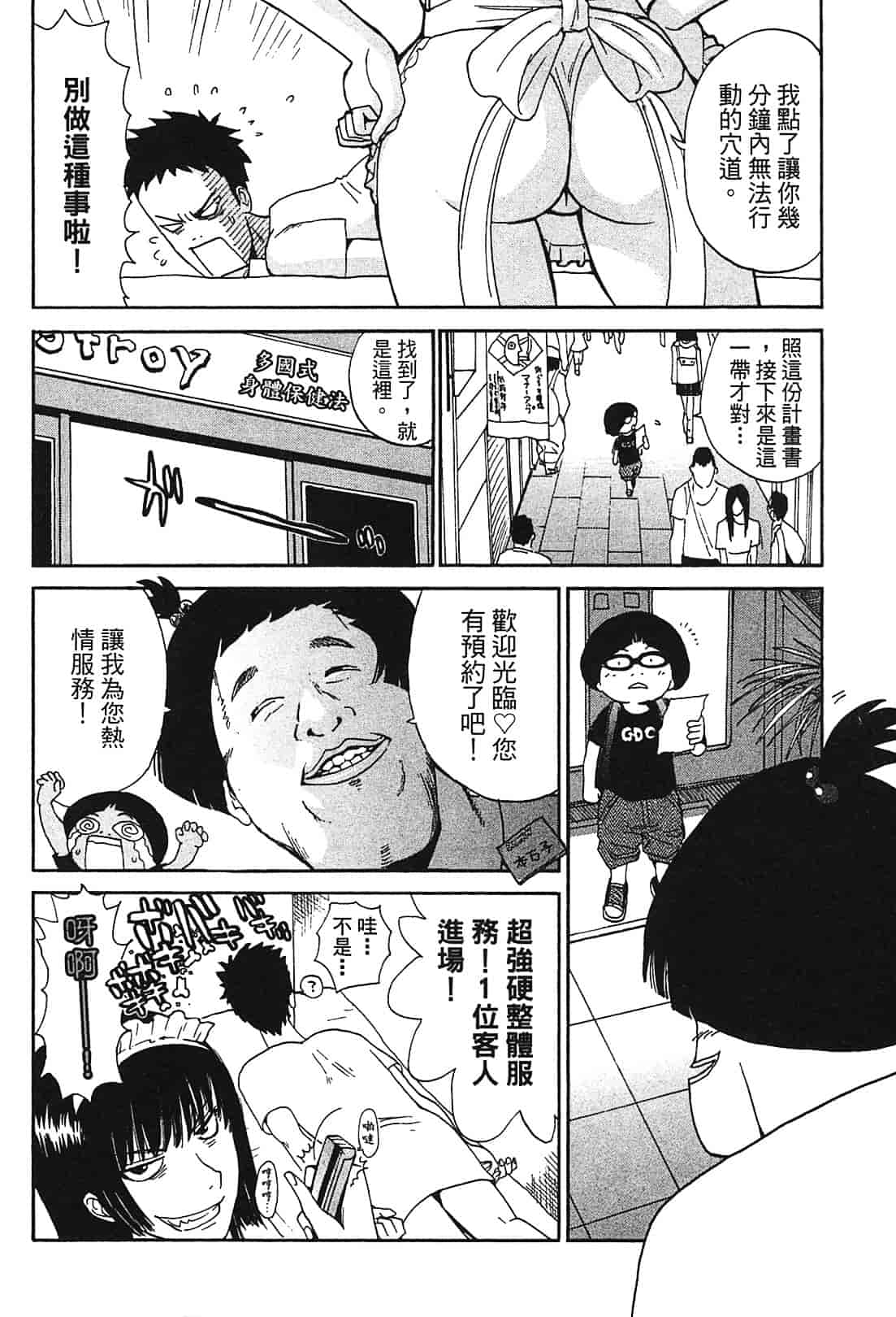 [上月まんまる] 恋愛そんぽ！ 1_第6集