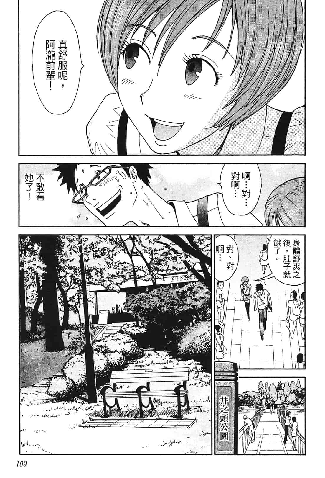 [上月まんまる] 恋愛そんぽ！ 1_第6集