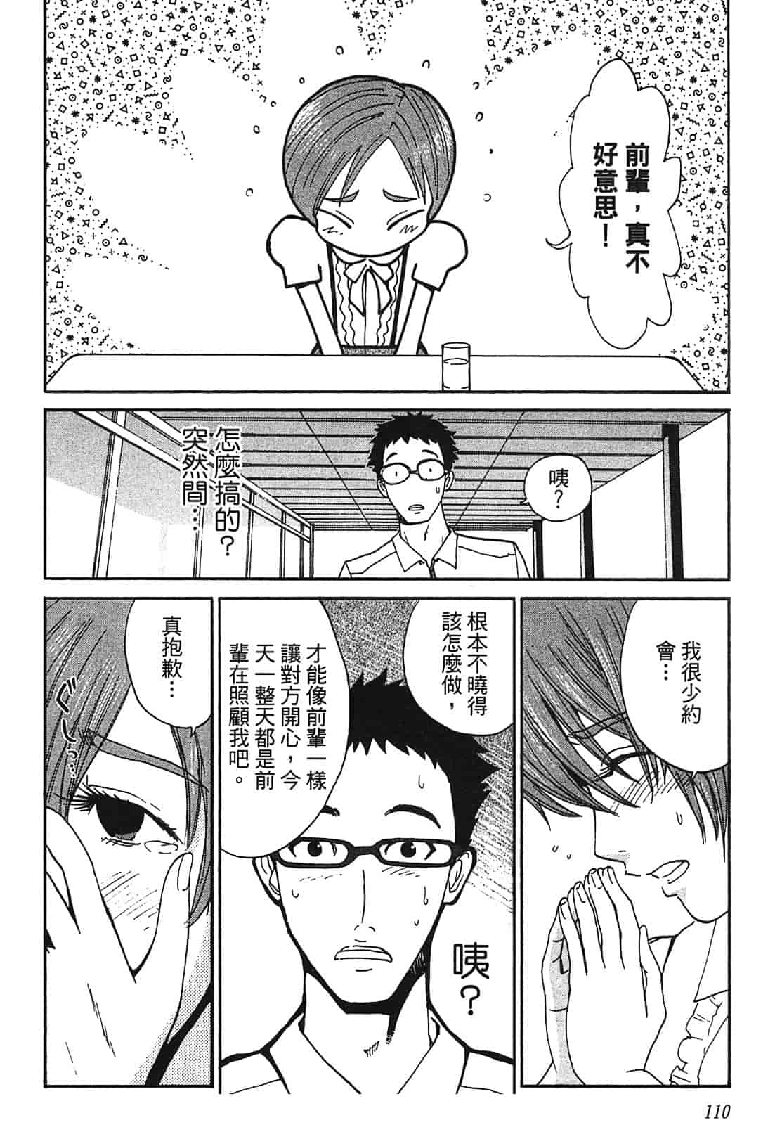 [上月まんまる] 恋愛そんぽ！ 1_第6集