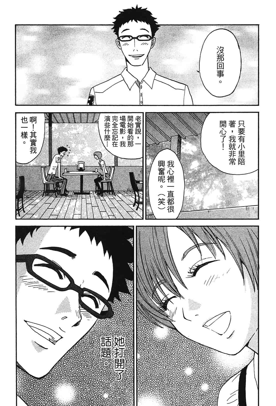 [上月まんまる] 恋愛そんぽ！ 1_第6集