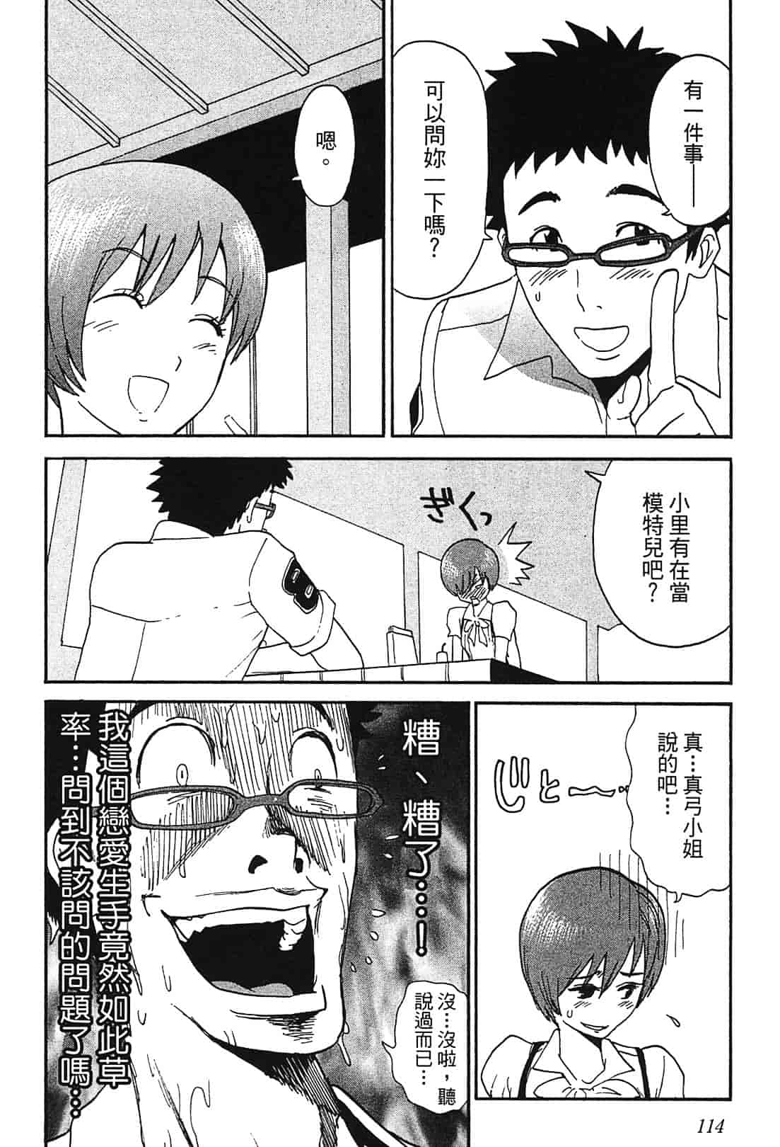 [上月まんまる] 恋愛そんぽ！ 1_第6集