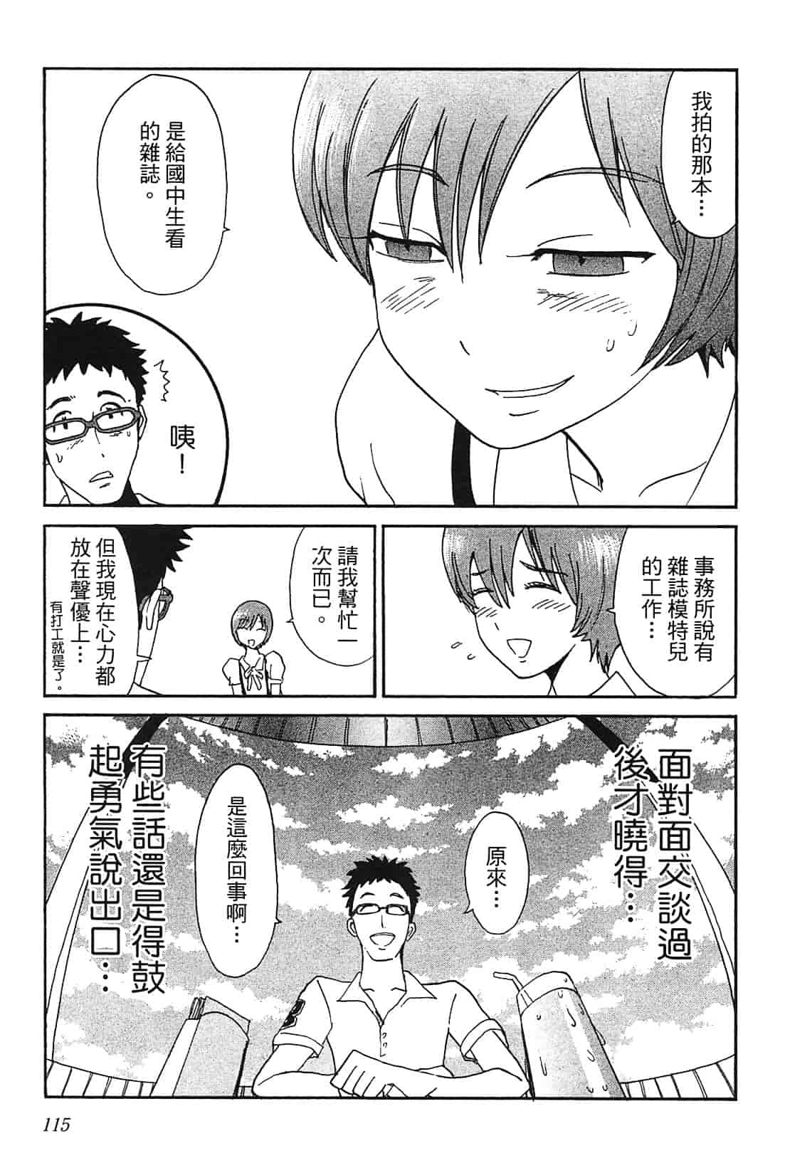 [上月まんまる] 恋愛そんぽ！ 1_第6集