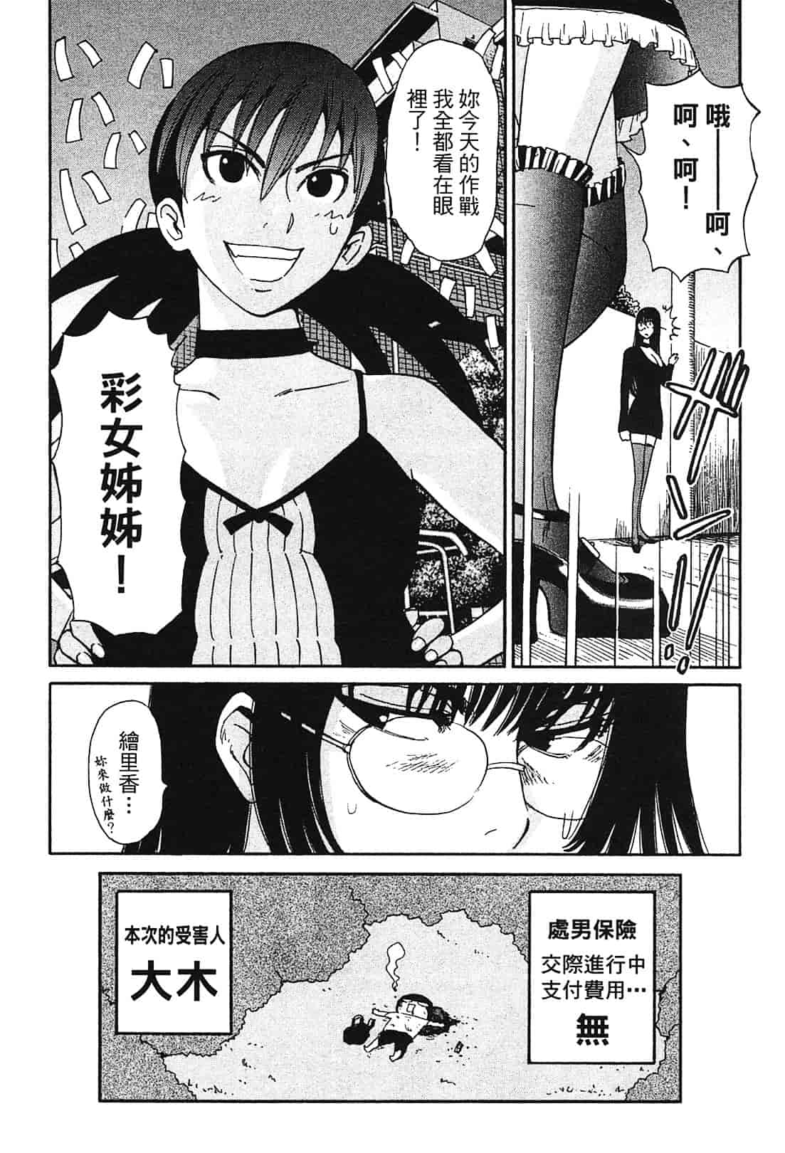[上月まんまる] 恋愛そんぽ！ 1_第6集