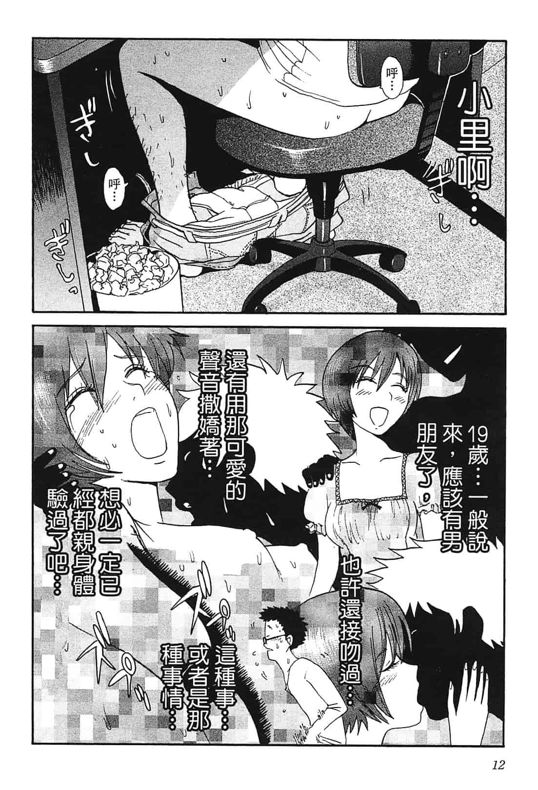 [上月まんまる] 恋愛そんぽ！ 1_第1集