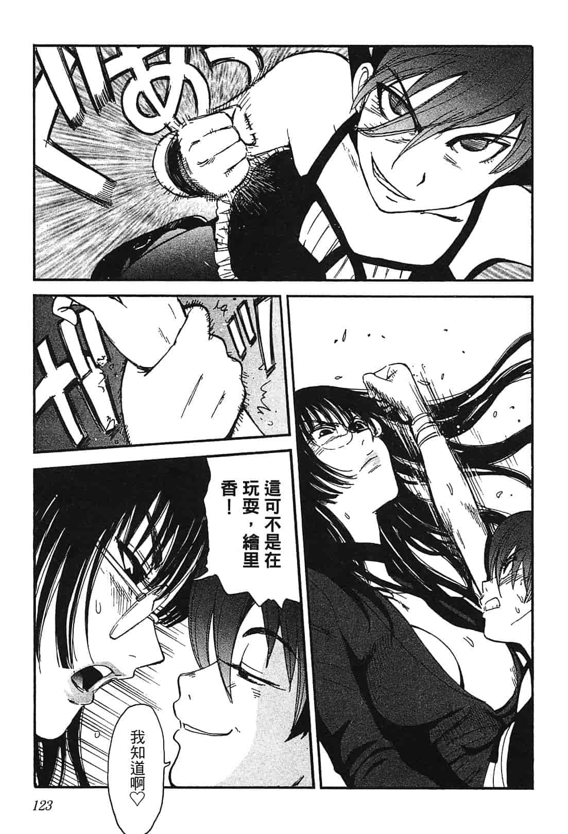 [上月まんまる] 恋愛そんぽ！ 1_第6集