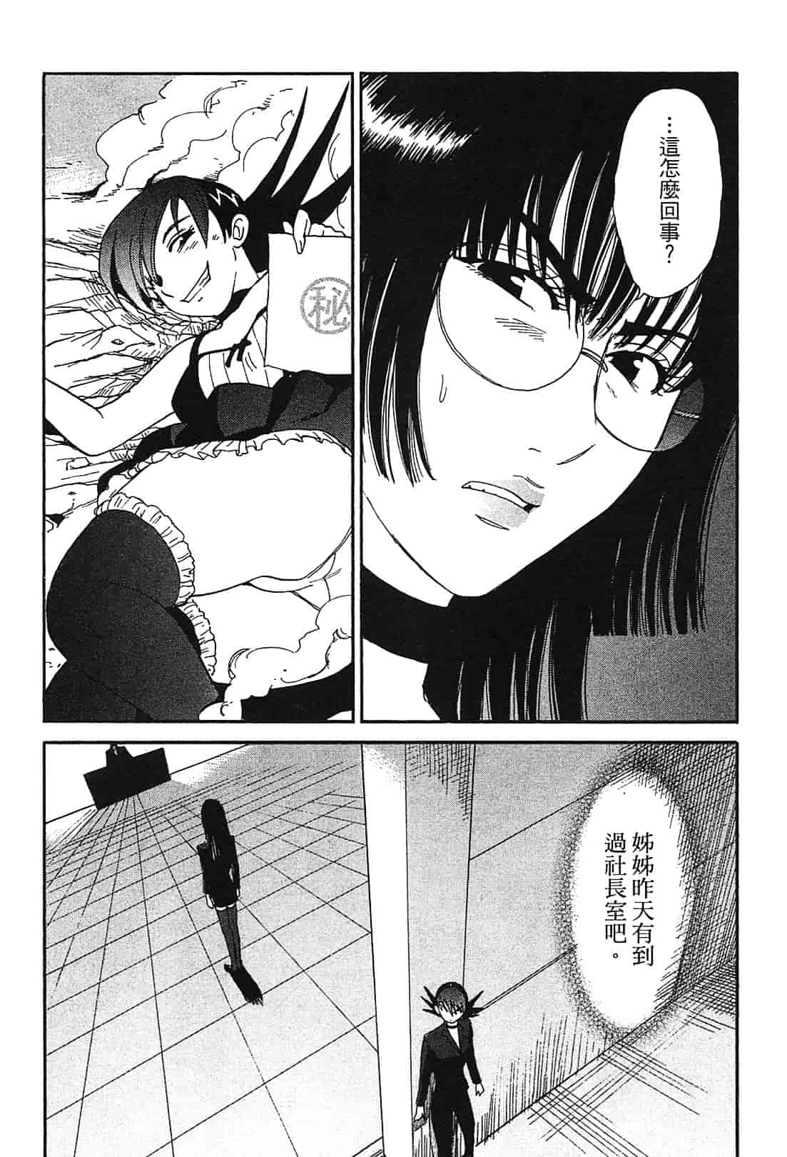 [上月まんまる] 恋愛そんぽ！ 1_第7集
