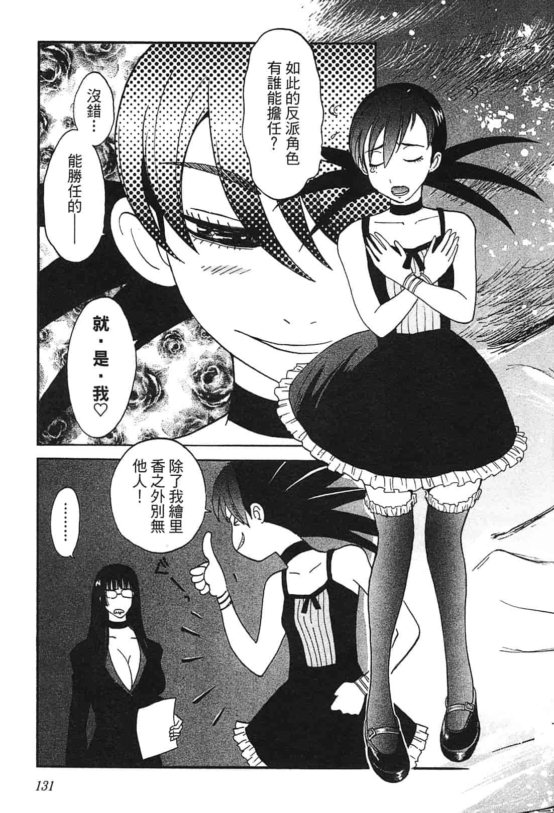 [上月まんまる] 恋愛そんぽ！ 1_第7集