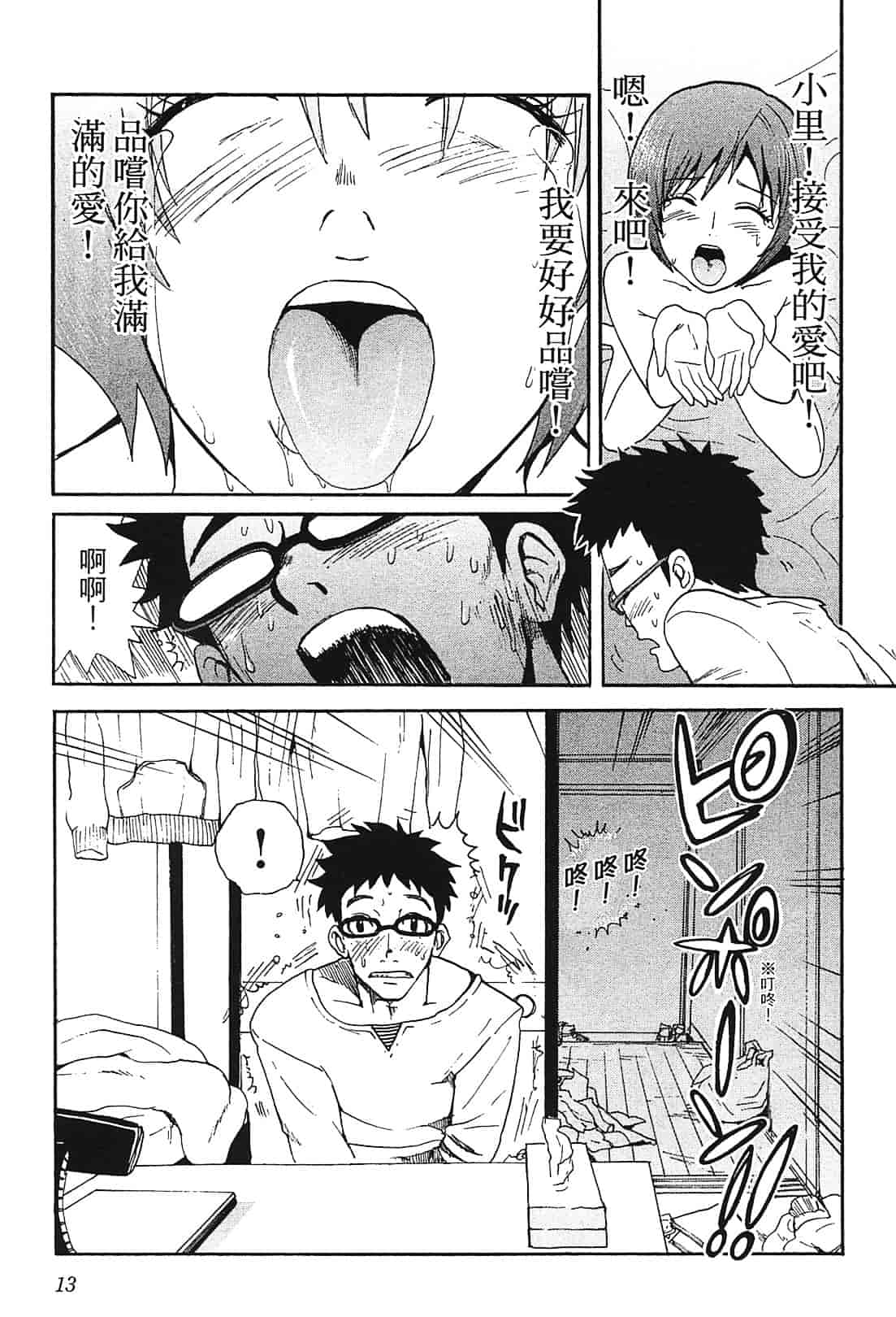 [上月まんまる] 恋愛そんぽ！ 1_第1集