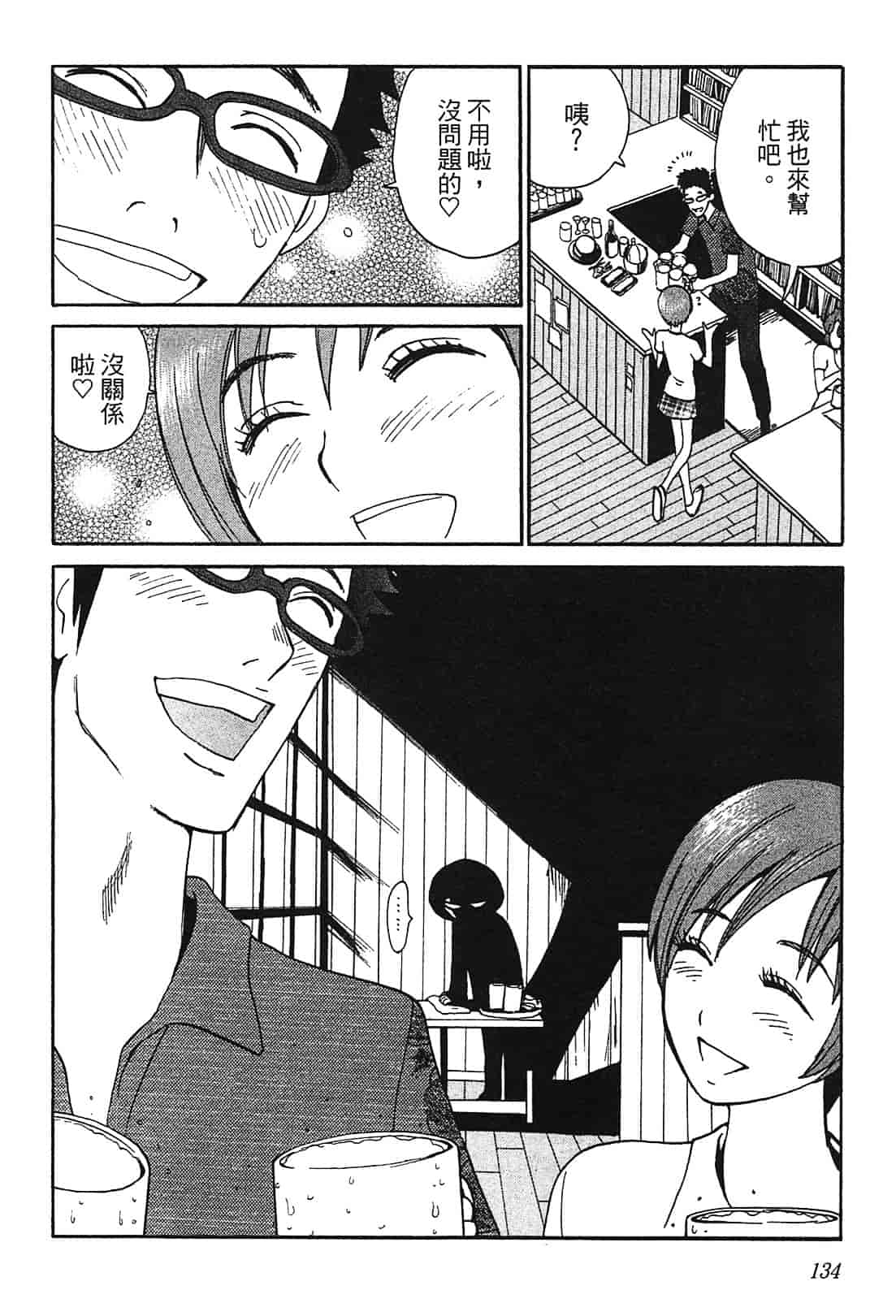 [上月まんまる] 恋愛そんぽ！ 1_第7集