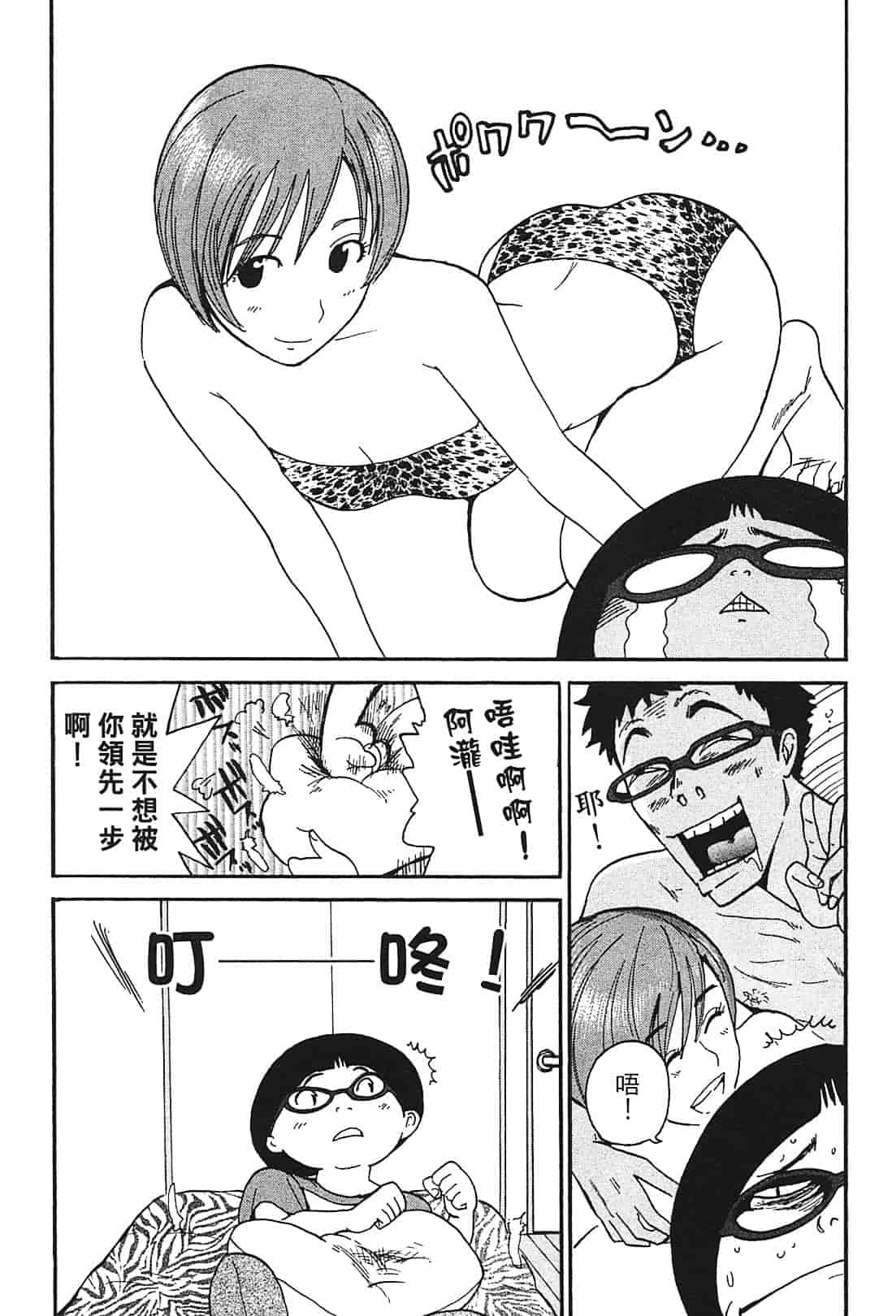 [上月まんまる] 恋愛そんぽ！ 1_第7集