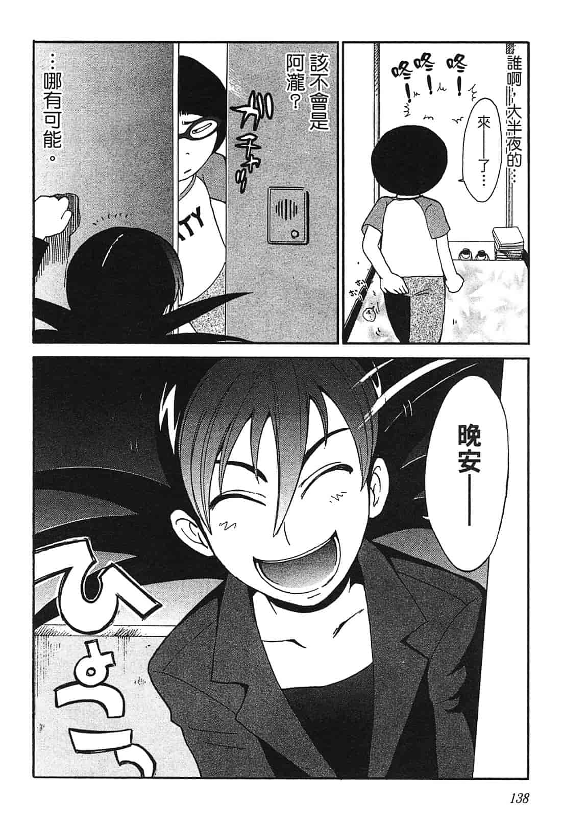 [上月まんまる] 恋愛そんぽ！ 1_第7集