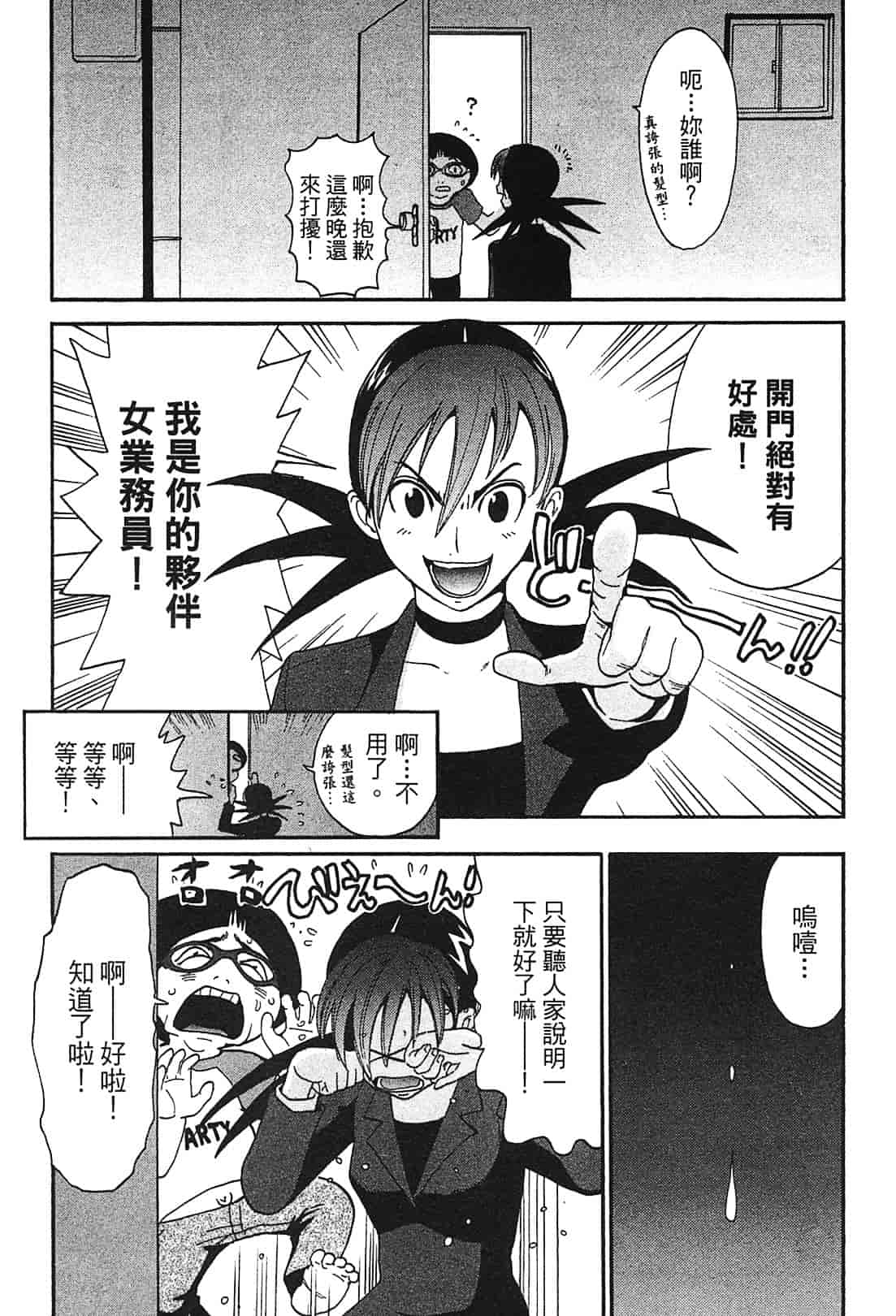 [上月まんまる] 恋愛そんぽ！ 1_第7集