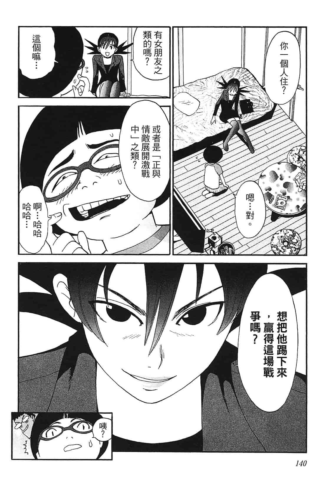 [上月まんまる] 恋愛そんぽ！ 1_第7集