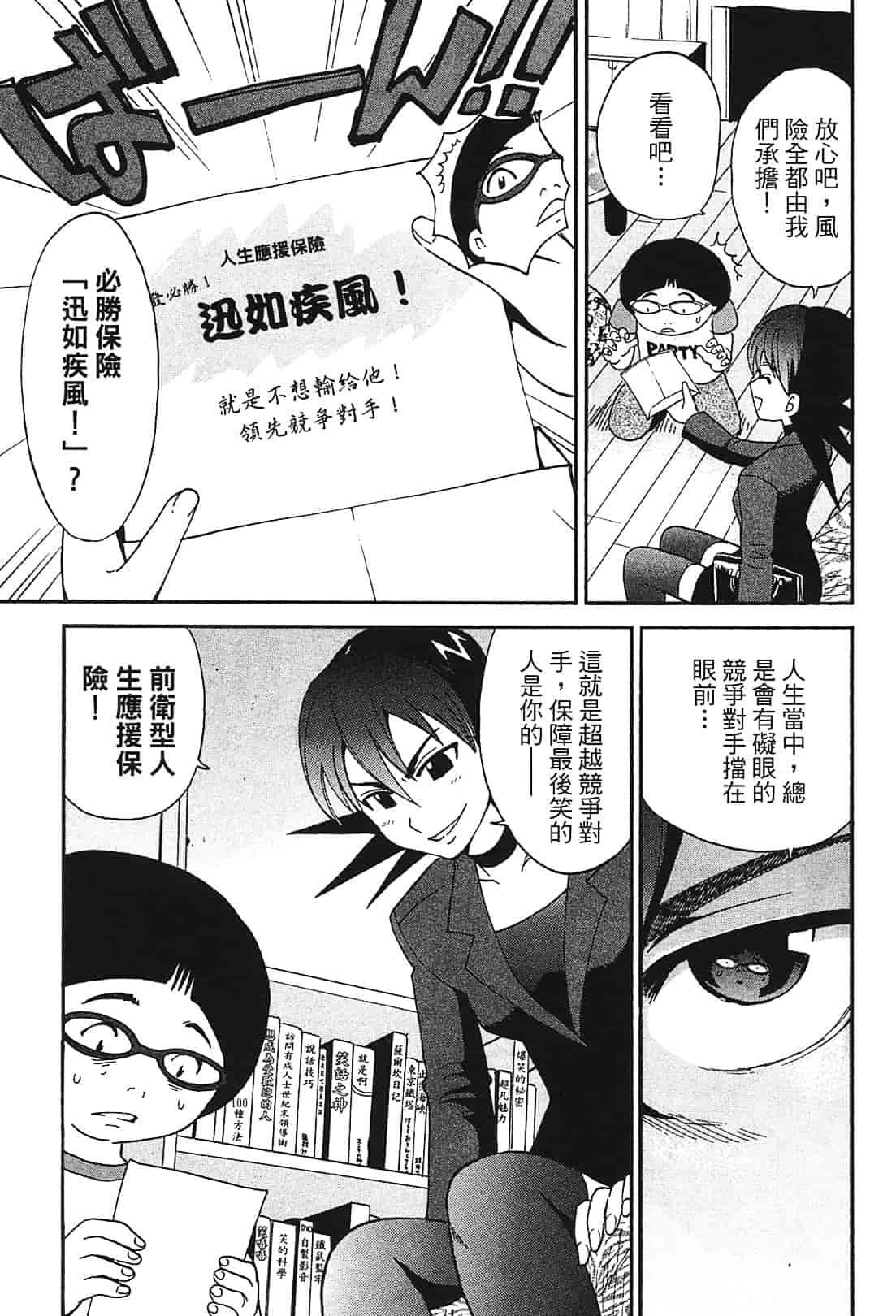 [上月まんまる] 恋愛そんぽ！ 1_第7集
