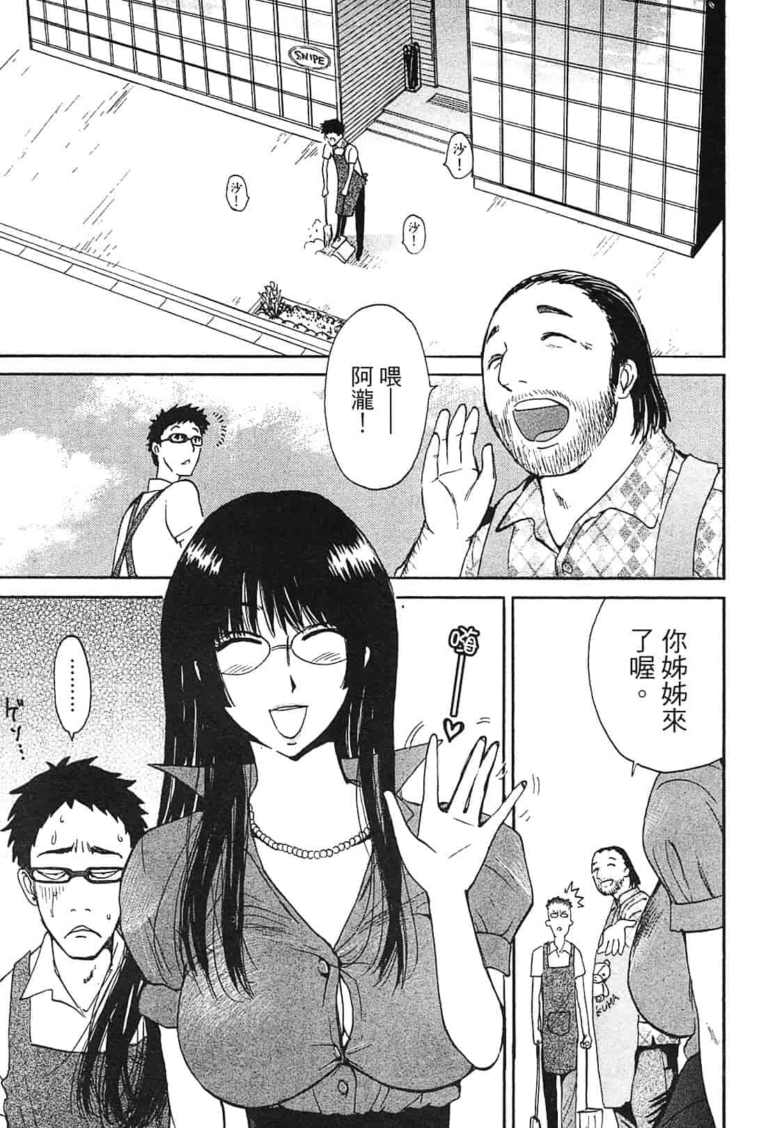 [上月まんまる] 恋愛そんぽ！ 1_第8集