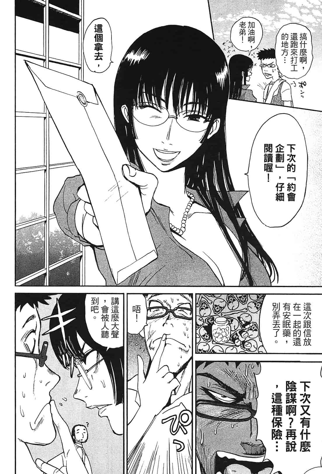[上月まんまる] 恋愛そんぽ！ 1_第8集