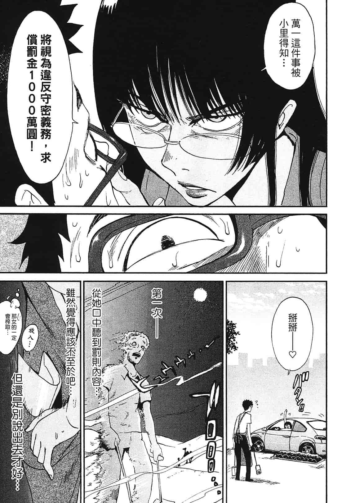[上月まんまる] 恋愛そんぽ！ 1_第8集