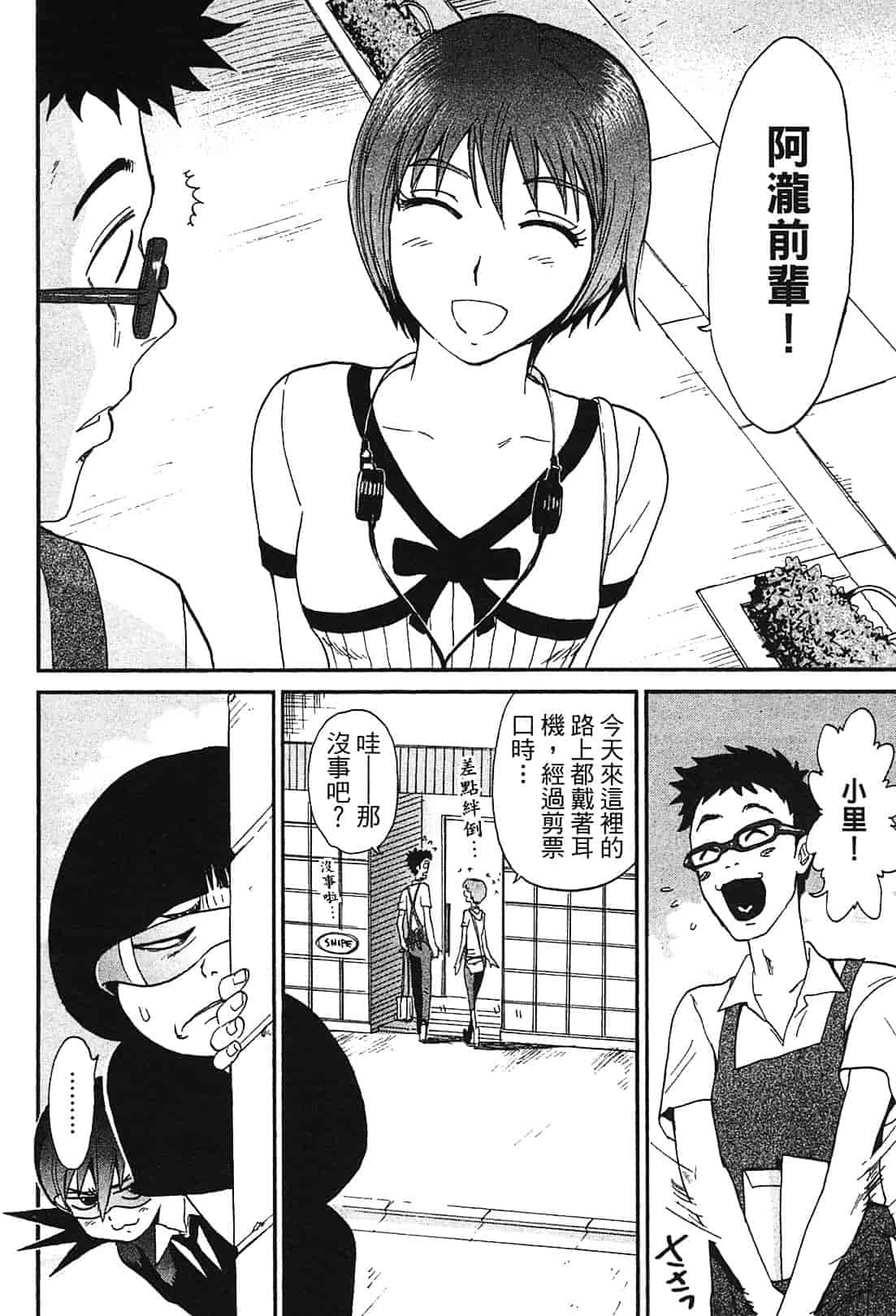 [上月まんまる] 恋愛そんぽ！ 1_第8集