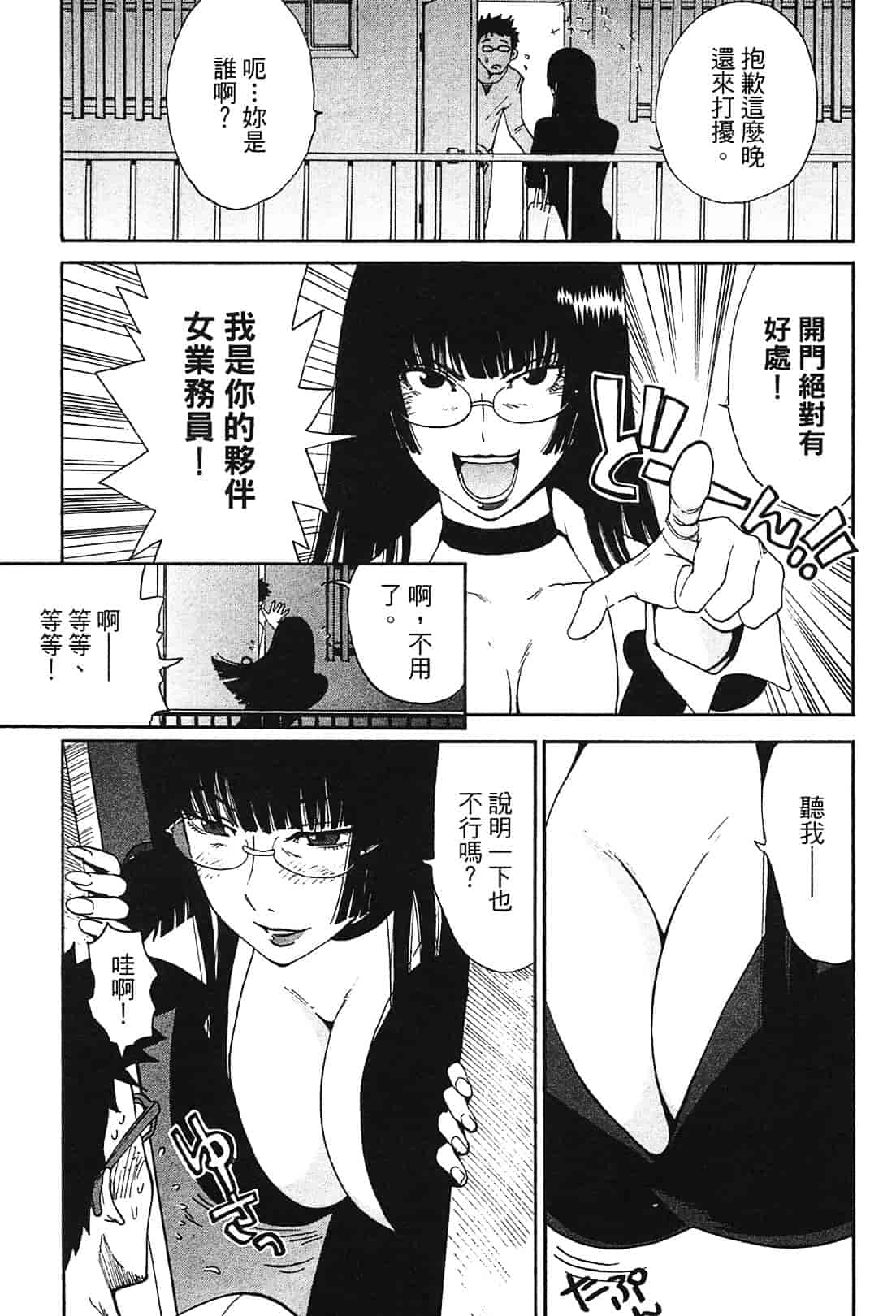 [上月まんまる] 恋愛そんぽ！ 1_第1集