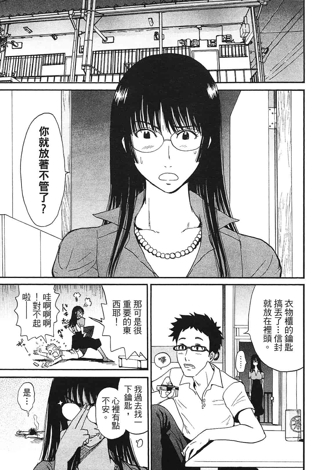 [上月まんまる] 恋愛そんぽ！ 1_第8集